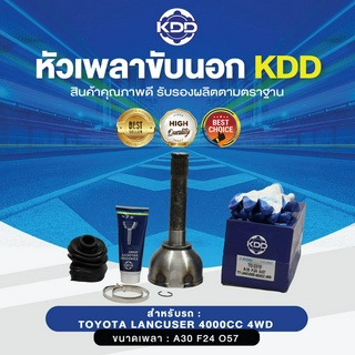 KDD หัวเพลาขับนอก TOYOTA LANCUSER 4000CC 4WD (เบอร์ TO-2019) (ขนาด ฟันใน24/ฟันนอก30/บ่า57)