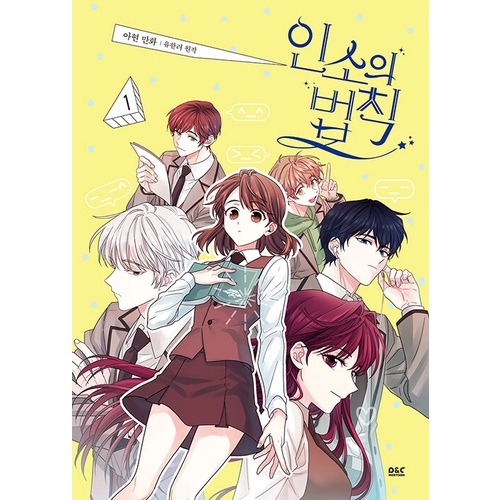 Insos Law (Yu han-ryeo) Manhwa Korean Comic