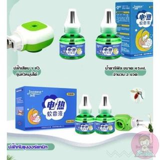 เครื่องไล่ยุงแบบเสียบปลั๊ก ปลั้ก1น้ำยา2ขวด  พร้อมส่ง