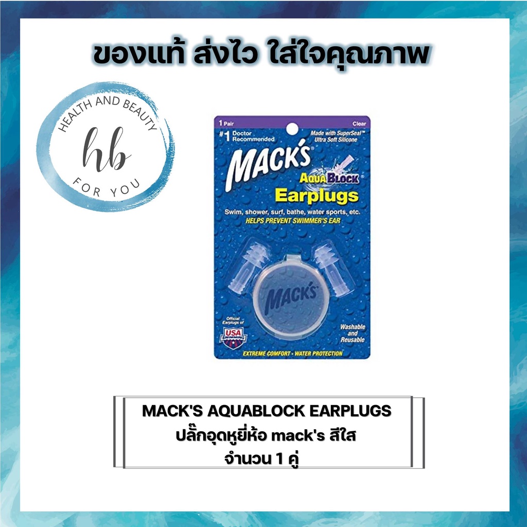MACK'S AQUABLOCK EARPLUGS ปลั๊กอุดหูยี่ห้อ mack's สีใสเเละม่วง จำนวน 1 คู่
