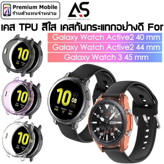 เคส TPU สีใส สำหรับ Galaxy Watch 3 45mm / Active 2 ขนาด 40mm / 44mm เคสใส สวยงาม ตัวเคสไม่หนา ป้องกันดีเยี่ยม