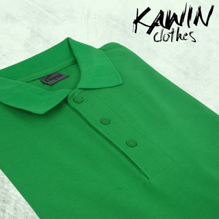 KAWIN เสื้อโปโล ผู้ชาย/ผู้หญิง Milo Green สีเขียวไมโล ผ้าเนื้อนุ่มใส่สบายมาก