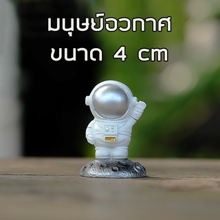 พร้อมส่งในไทย - ตุ๊กตาแต่งสวน โมเดลมนุษย์อวกาศแต่งสวน ขนาด 4cm