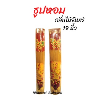 ธูปหอม กลิ่นไม้จันทร์ 19 นิ้ว 900 กรัม 1.6 กิโลกรัม