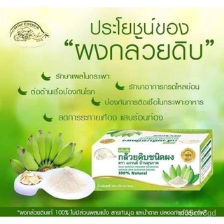 ผงกล้วยดิบ 100% (300g 30 ซอง)มี อย. สดใหม่ ไม่ใส่เปลือก ไม่ผสมแป้งและน้ำตาล ช่วยกรดไหลย้อน กระเพาะอาหาร oevD