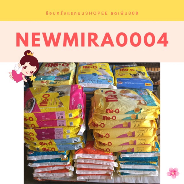 อาหารแมวมีโอMe-o 6.8 - 7 kg