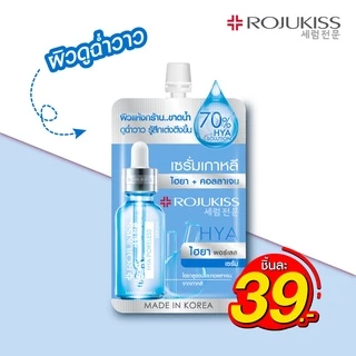 [ซอง] โรจูคิส พอร์เลส เซรั่ม 6ml Rojukiss Poreless Serum 6ml/8ml