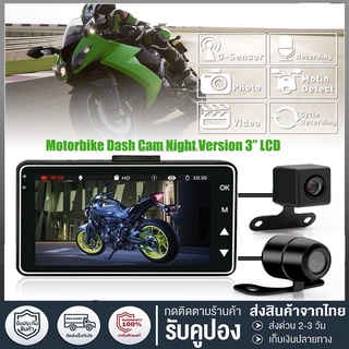 3"1080P HD Motorcycle Camera DVR Motor Dash Cam 32GB พร้อมด้วยเครื่องบันทึกด้านหน้าด้านหลังแบบ Dual-track Motorbike