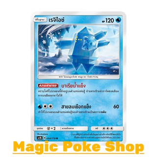 เรจิไอซ์ (U/SD) น้ำ ชุด เทพเวหา การ์ดโปเกมอน (Pokemon Trading Card Game) ภาษาไทย