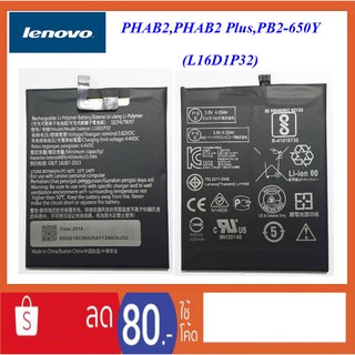 แบตเตอรี่ Lenovo PB2-650Y,PHAB 2,PHAB 2 Plus(L16D1P32)