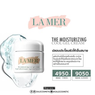 ขายเท โล้ะบางรุ่นจ้า LA MER THE MOISTURIZING COOL GEL CREAM ปกติ 30/60ml. LAMER