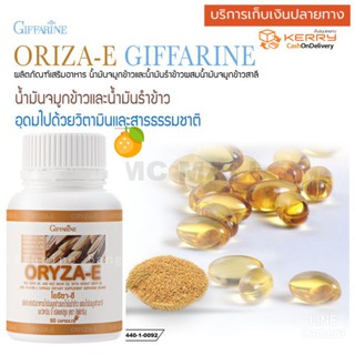 น้ำมันจมูกข้าวสาลี Oryza-E ลดไขมันในเลือด ต้านแก่ บำรุงสมอง น้ำมันรำข้าว น้ำมันจมูกข้าวสาลี วิตามินอี วิตามิน อาหารเสริม