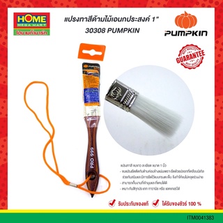 PUMPKINแปรงทาสีด้ามไม้เอนกประสงค์ 1 นิ้ว ,1-1/2 นิ้ว , 2 นิ้ว , 3 นิ้ว , 4 นิ้ว #โฮมเมก้ามาร์ท