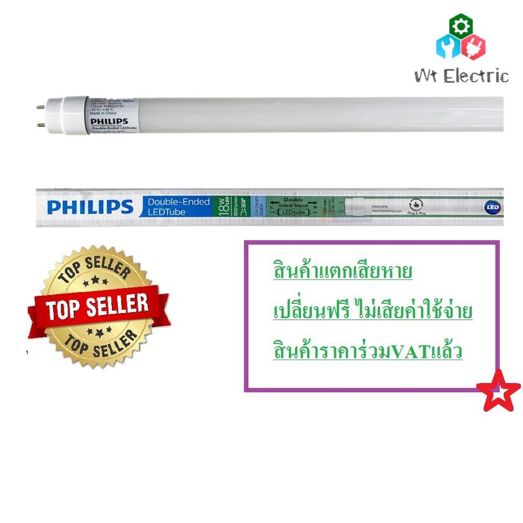 Philips Double-Ended LED tube หลอดไฟเข้า 2 ด้าน ฟิลลิปส์ T8 9W 600mm 18W 1200mm ดับเบิ้ลเอ็นด์ Dayli