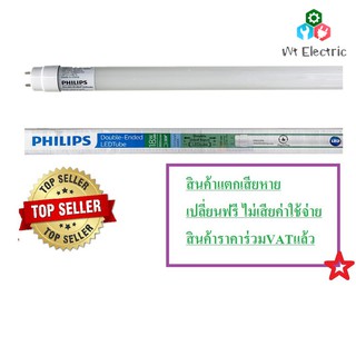 Philips Double-Ended LED tube หลอดไฟเข้า 2 ด้าน ฟิลลิปส์ T8 9W 600mm 18W 1200mm ดับเบิ้ลเอ็นด์ Daylight