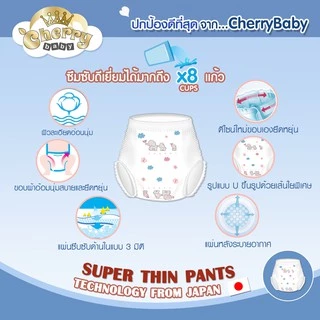 Cherry Baby ผ้าอ้อมสำเร็จรูปแพคใหญ่ แบบ 1 ห่อ Size M , L , XL , XXL