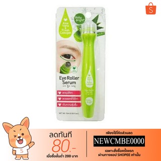 ลูกกลิ้งใต้ตา Aloe Vera &amp; Fresh Collagen Eye Roller Serum 15g Baby Bright