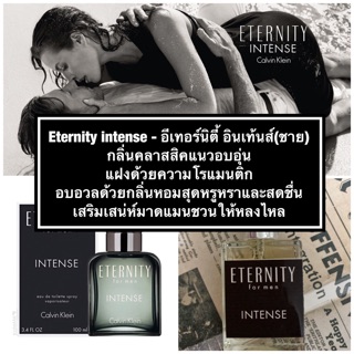 Eternity intense - อีเทอร์นิตี้อินเทนส์ชาย