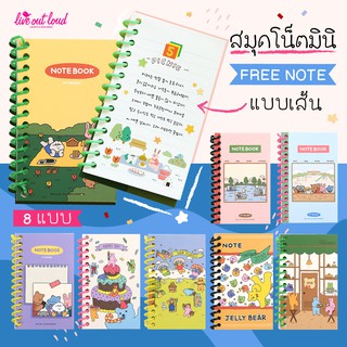 Mini Spring Note (My Buddy &amp; Jelly Bear) สมุดโน๊ตขนาดเล็ก ลายหมีสุดน่ารัก สันห่วง จาก Dailylike ลิขสิทธิ์แท้