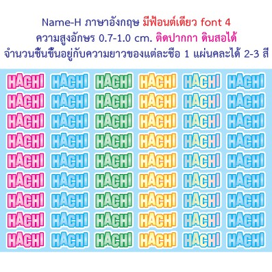 สติ๊กเกอร์กันน้ำ Name H ขนาดนี้ติดปากกาได้ (สั่งคละแบบกับสินค้าในร้านได้)