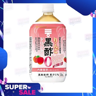 แอปเปิ้ลไซเดอร์ เวนิกาจากญี่ปุ่น รส แปเปิ้ล Apple black vinegar zero calories 1000 ml