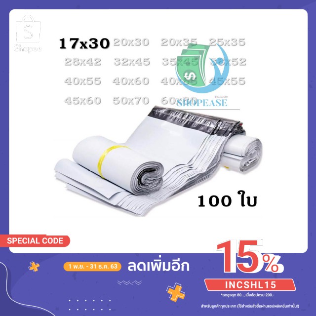 🌈 ถุงไปรษณีย์ ซองไปรษณีย์ พลาสติก ซองไปรษณีย์พลาสติก ซองกันน้ำ 17x30 se99