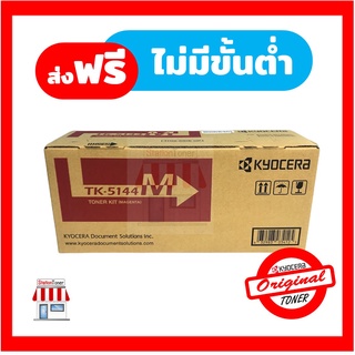 [Original] Kyocera Toner TK-5144 M หมึกเครื่องพิมพ์เคียวเซร่า For Kyocera Ecosys P6130cdn , M6030cdn , M6530cdn