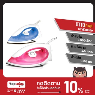 ac [ทักแชทรับโค้ด] OTTO เตารีด 1000W รุ่น EI-601 - หลากสี