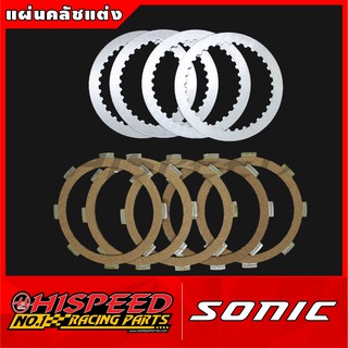 แผ่นคลัชแต่ง โซนิค | SONIC