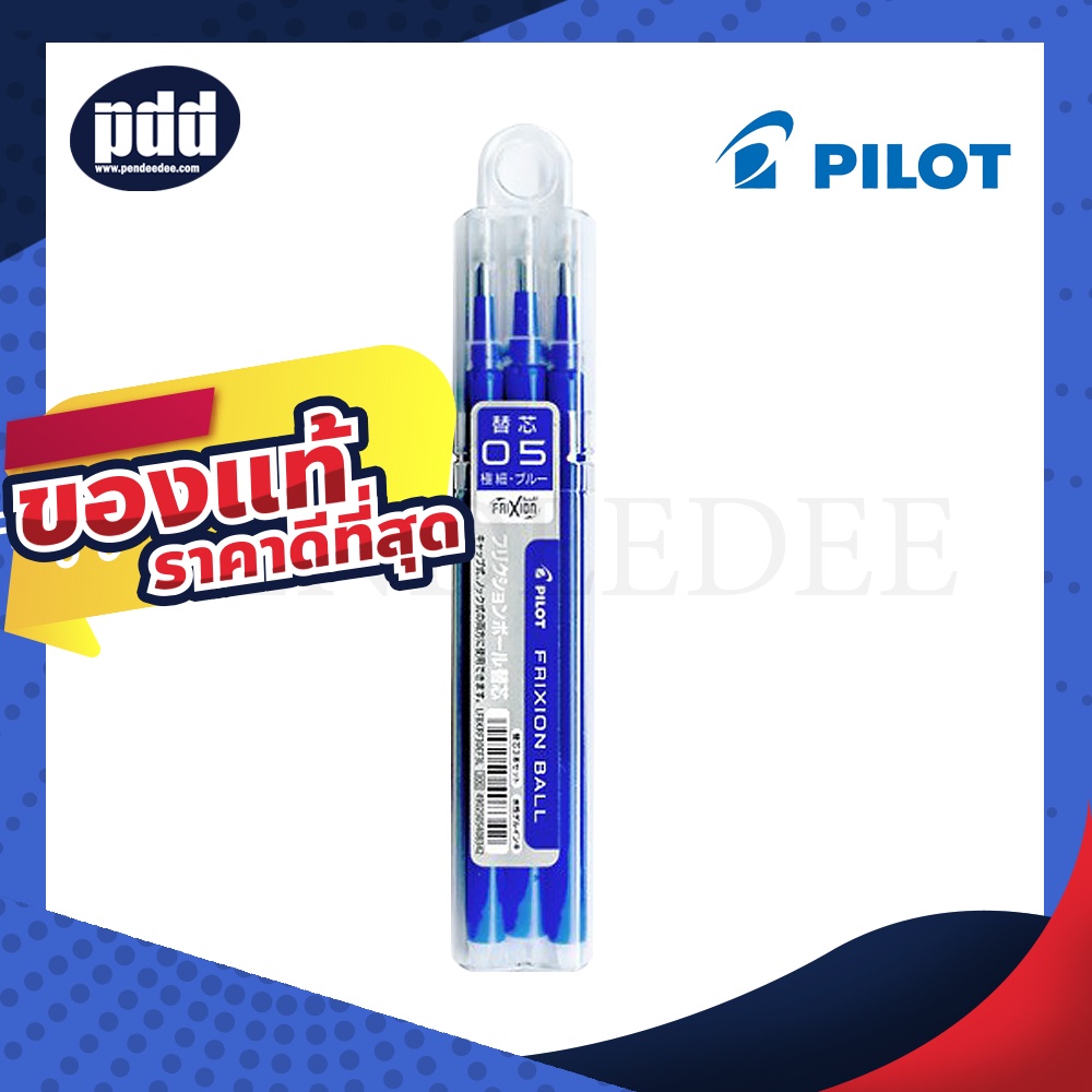 ไส้ปากกา Pilot Frixion หมึกลบได้ 3 ชิ้น คุ้มค่า เขียนลื่นทุกขนาด 0.4-0.7 มม.