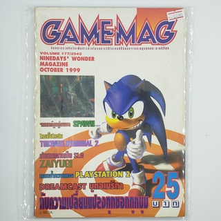 [01080] นิตยสาร GAMEMAG Volume 177/1999 (TH)(BOOK)(USED) หนังสือทั่วไป วารสาร นิตยสาร มือสอง !!