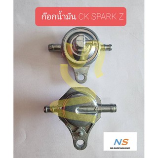 ก๊อกน้ำมัน สำหรับ SPARK Z