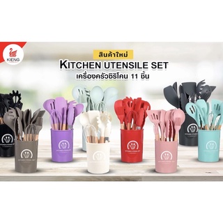 KITCHEN UTENSILE SET เครื่องครัวซิลิโคน 11 ชิ้น