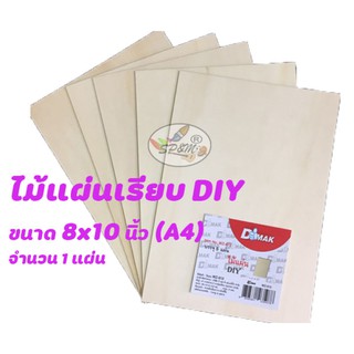 ไม้แผ่นเรียบ DIY 8x10 นิ้ว (A4) งานฝีมือ ใช้เลื่อยฉลุตัดแต่งได้