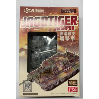 พลาสติก โมเดล ประกอบ U-STAR สเกล 1/144 JAGDTIGER (60013)