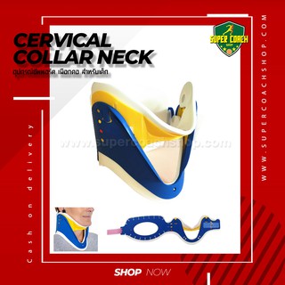 Cervical collar neck /เฝือกอ่อนดามคอ เฝือกพยุงคอ ลดอาการบาดเจ็บ ปวดคอ กระดูกคอเสื่อม คอเคล็ด ตกหมอน