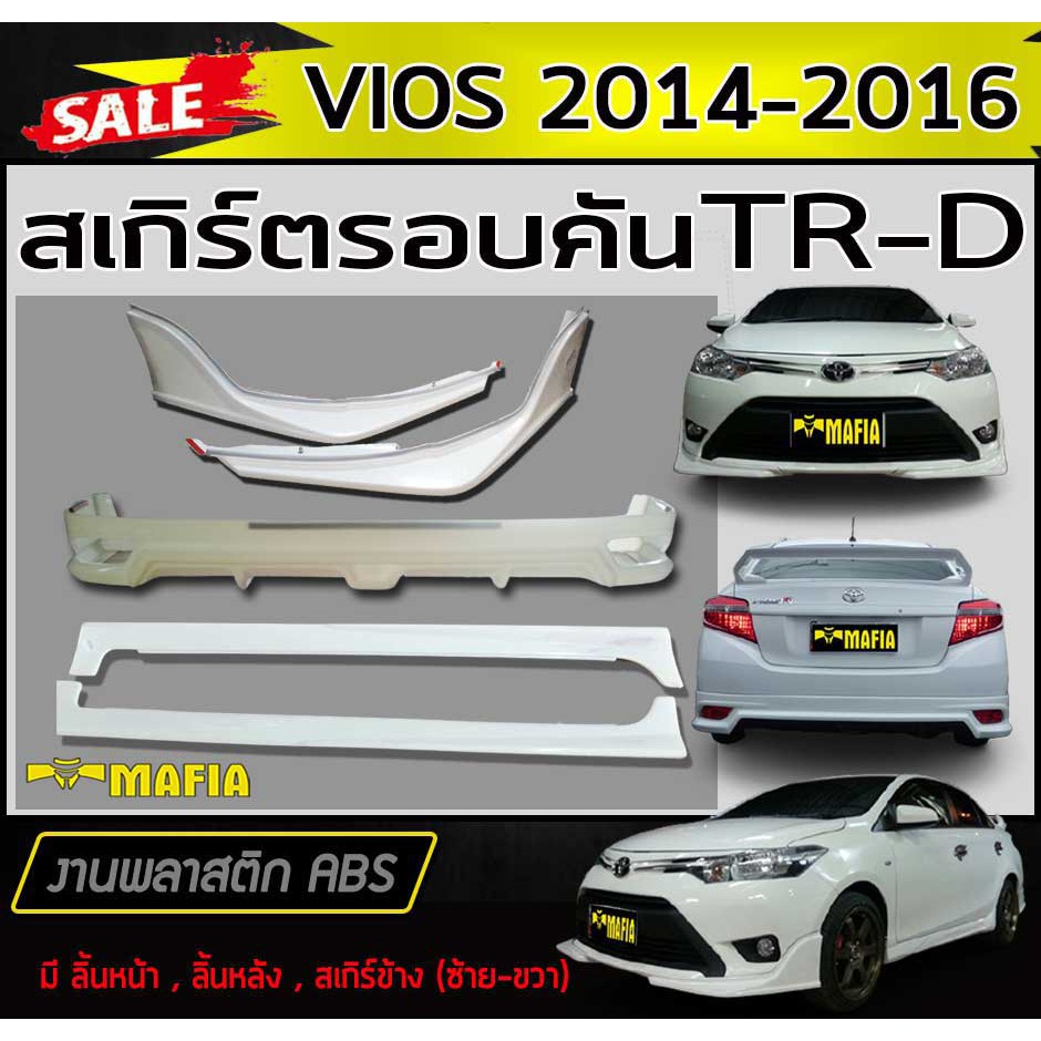 สเกิร์ตรอบคัน รอบคัน VIOS 2014 2015 2016 ทรงTR-D พลาสติกABS(งานดิบไม่ทำสี)