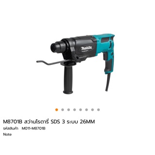 Makita M8701 โรตารี่ 3 ระบบ