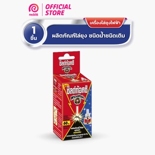 ชิลด์ท้อกซ์ เพาเวอร์การ์ด ผลิตภัณฑ์ไล่ยุงชนิดน้ำ ชนิดเติม 45 ml