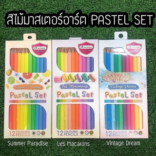 สีไม้มาสเตอร์อาร์ต 12 สี พาสเทลเซท Pastel Set