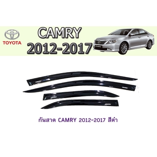 กันสาด/คิ้วกันสาด โตโยต้า แครมรี่ Toyota CAMRY 2012-2017 สีดำ