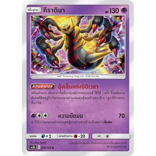 [ของแท้] กิราตินา (FOIL/R) AS5b 069/186 การ์ดโปเกม่อน ภาษาไทย Pokemon Trading Card Game