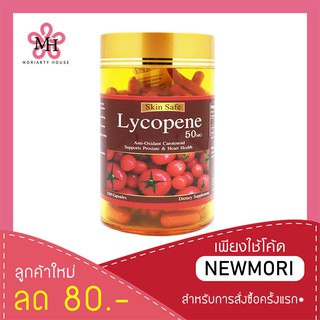 Skin Safe มะเขือเทศสกัดเข้มข้น Lycopene 50 Mg สารสกัดเพื่อดูแลผิวขาวจากเยอรมัน