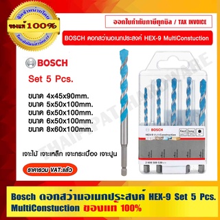 BOSCH ดอกสว่านอเนกประสงค์ HEX-9 MultiConstuction Set 5 Pcs. จำนวน 5 ดอก ของแท้ 100% ราคารวม VAT แล้ว