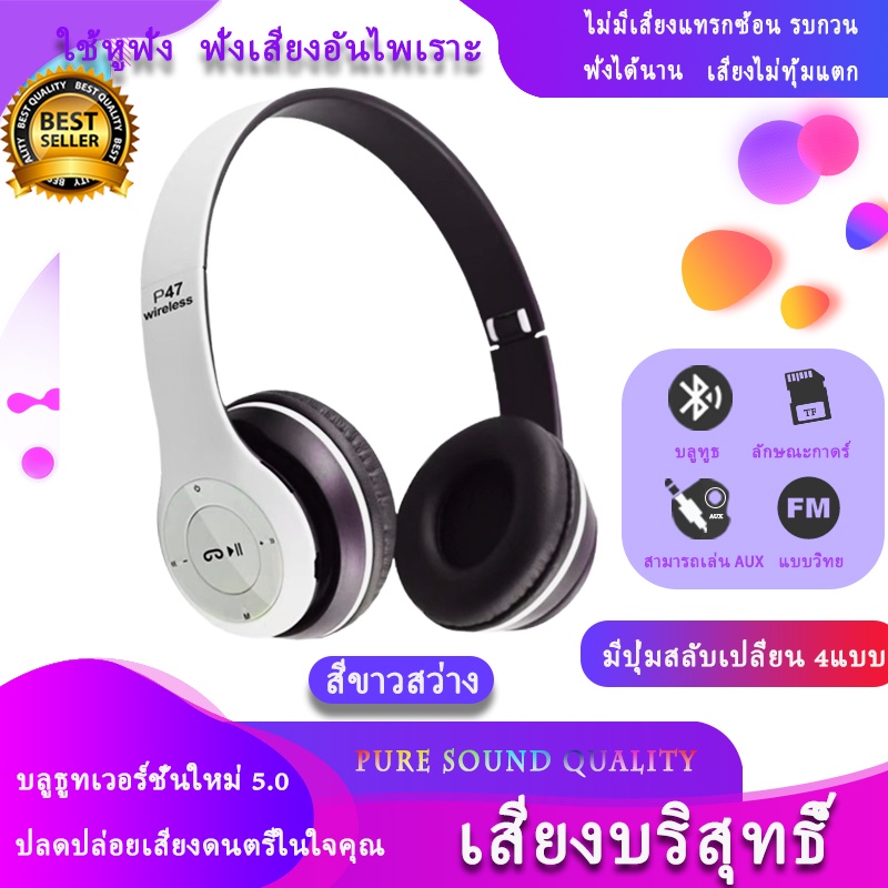 หูฟังบลูทูธ Bluetooth หูฟังไร้สาย ดีไซน์สวย ครอบหูนุ่มใส่สบาย รุ่น P47 Wireless Headphones