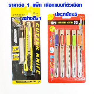 คัตเตอร์ ขายส่ง อย่างดี รุ่นถูก คัตเตอร์ใหญ่ ใบมีดคม แข็ง สูงกว่าคมกว่า ใบมีดปรกติ ของแท้ คัดเตอร์ คัตเตอร