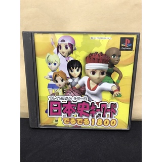 แผ่นแท้ [PS1] Play de Oboeru Series Nihonshi Quiz Deruderu 1800 (Japan) (SLPS-02697 | SLPM-89006)