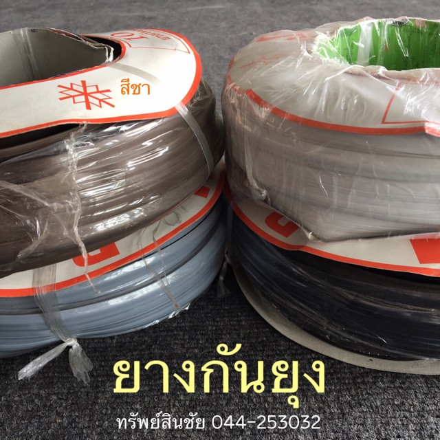(1 ม้วน) ยางกันยุง แผ่นยางกันยุง เบอร์ 10 SMP/SPS/SPP