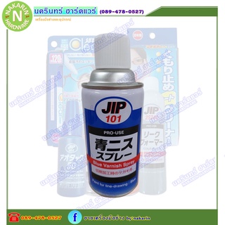 JIP101 Blue Varnish Spray (สีฟ้า) สีสําหรับเขียนเส้นบนเครื่องจักร อุปกรณ์ไฟฟ้า อุปกรณ์ต่างๆ อะไหล่ และพื้นผิวโลหะ  300 m