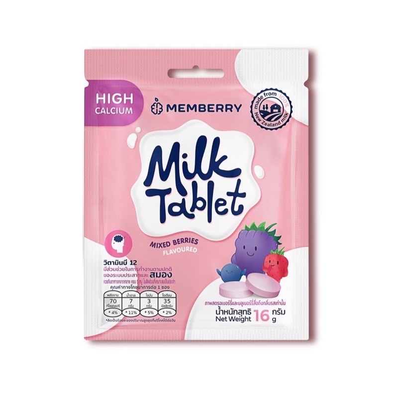 Memberry Milk Tablet นมอัดเม็ด เม็ดนม เม็ดนมเอ็มเค รสมิกซ์เบอร์รี่ 1 ซอง เพื่อระบบประสาทและสมอง